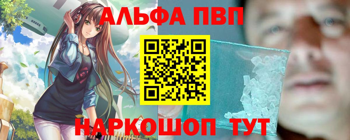 Alpha PVP мука Ачинск