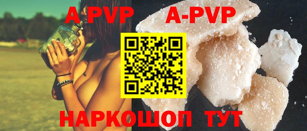 A-PVP СК КРИС  А ПВП Соль  дарнет шоп  Вход с VPN  Ачинск 