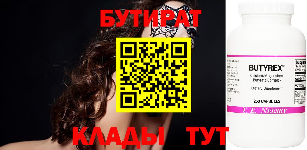 Бутират жидкий экстази Ачинск