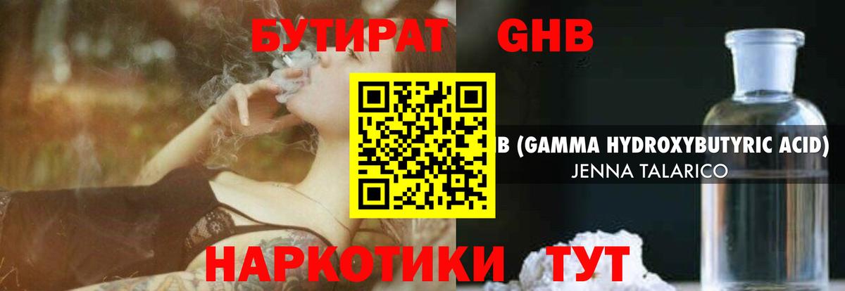 Бутират бутик  Вход с VPN  Ачинск 