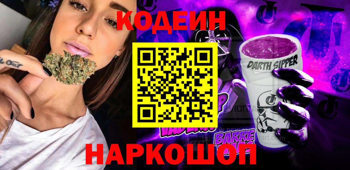 Ачинск  Кодеиновый сироп Lean напиток Lean (лин)  Вход с VPN  Кодеиновый сироп Lean Purple Drank 