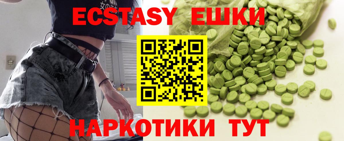ЭКСТАЗИ 300 mg Ачинск