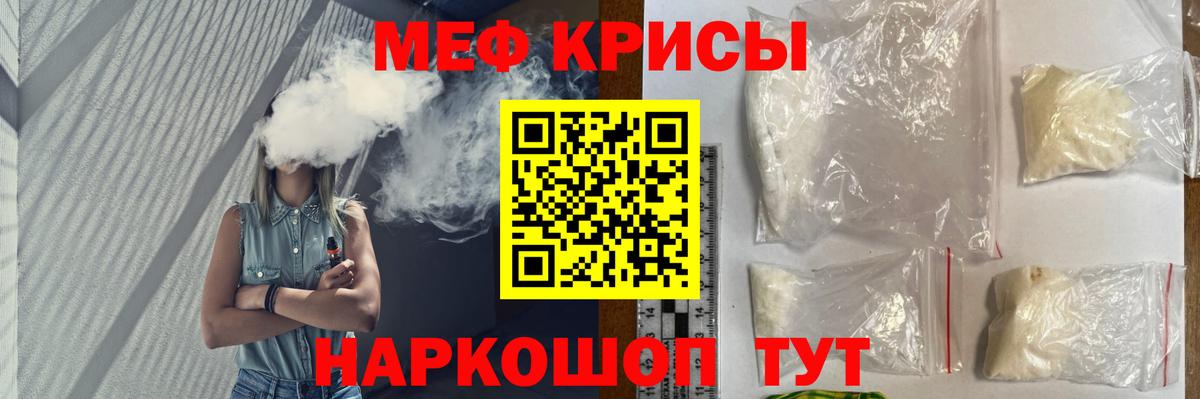 МЕФ кристаллы Ачинск