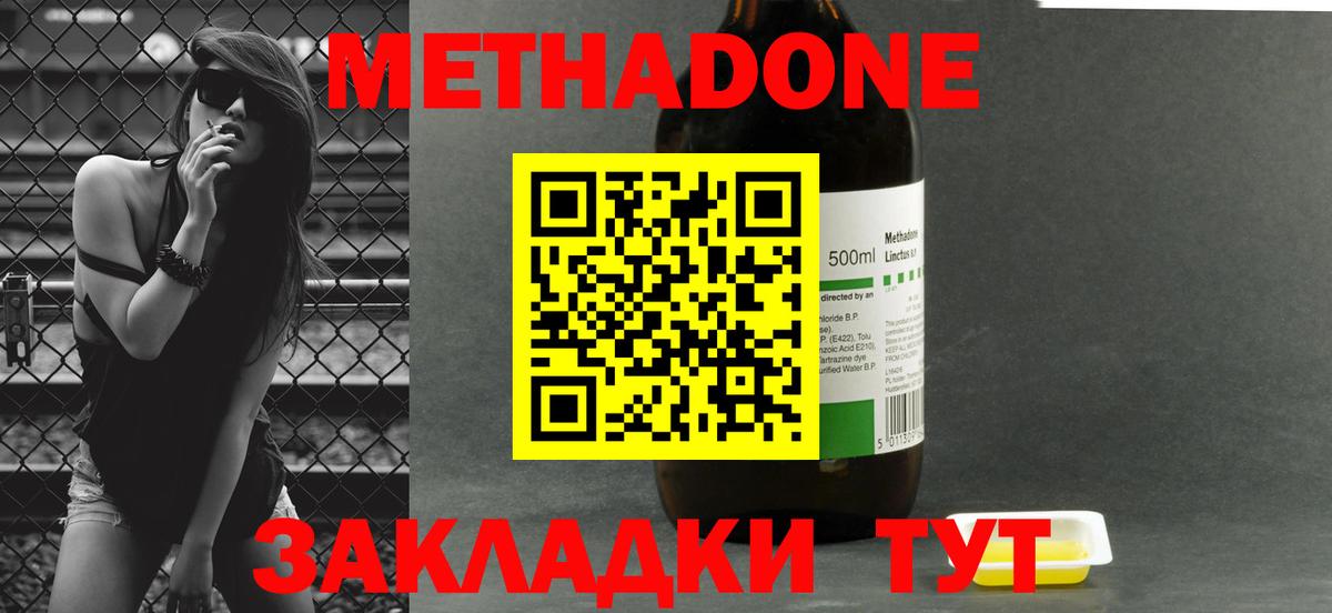 МЕТАДОН мёд  Вход с VPN  Ачинск 