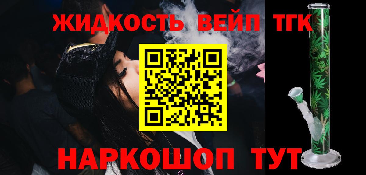 ТГК жижа Ачинск